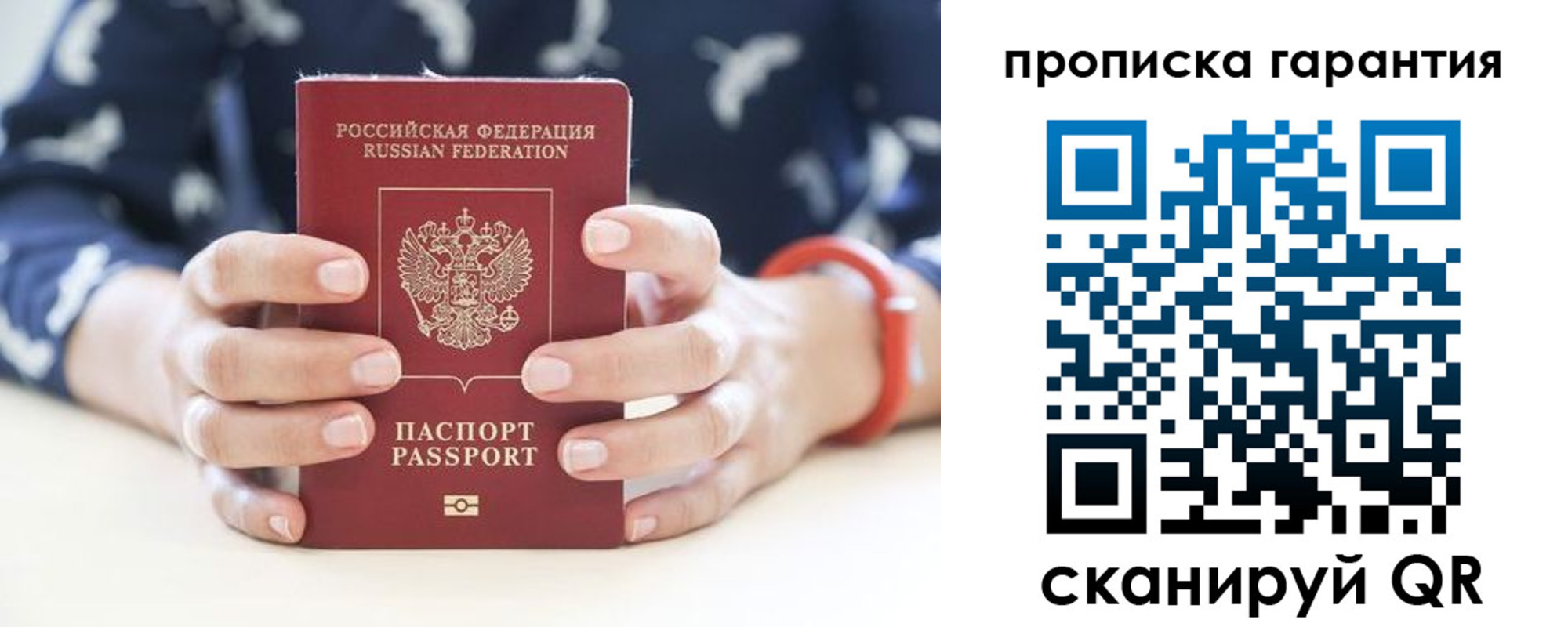 прописка от собственника в Минусинске